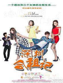 深圳合租记演员,演绎都市青年生活百态